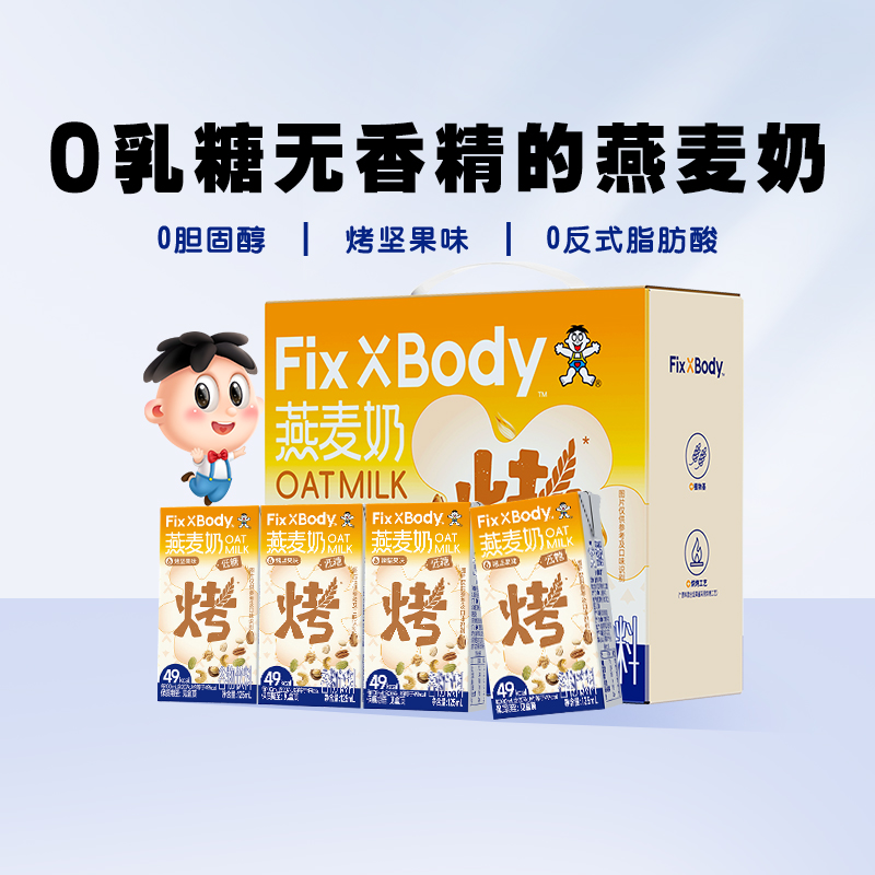 旺旺FixXBody坚果味燕麦奶礼盒款植物蛋白咖啡大师早餐搭配饮料 35元