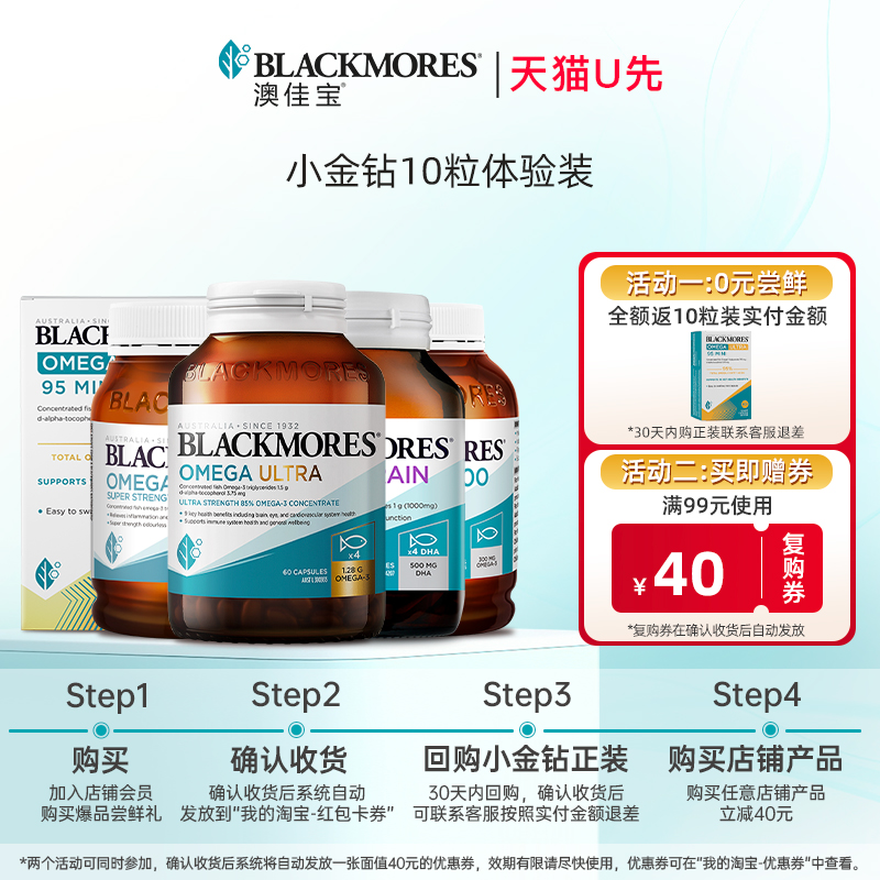 【天猫u先】澳佳宝BLACKMORES小金钻95%高浓度omega3深海鱼油 25.1元