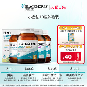 【天猫u先】澳佳宝BLACKMORES小金钻95%高浓度omega3深海鱼油