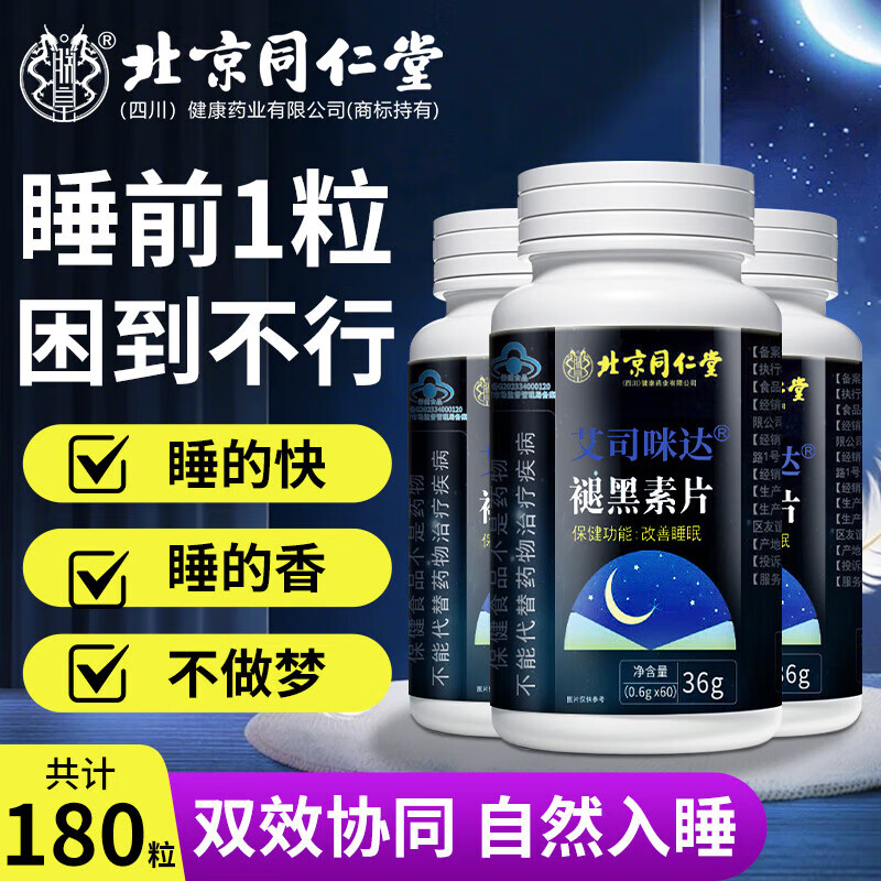 改善睡眠 3盒6个月用量 蓝帽认证 同仁堂b6褪黑素 34.9元
