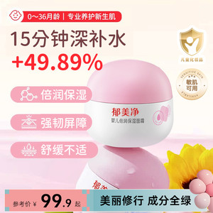 郁美净婴儿面霜保湿滋润好吸收面霜补水清爽宝宝霜官方旗舰店