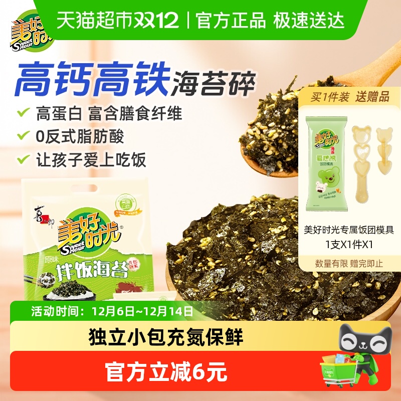美好时光芝麻海苔碎拌饭袋装内含独立小包儿童紫菜 29.8元
