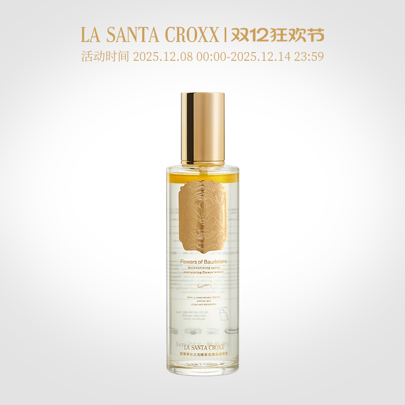 LA SANTA CROXX波德莱尔之花臻萃花露保湿喷雾235ml补水舒缓精华 84元