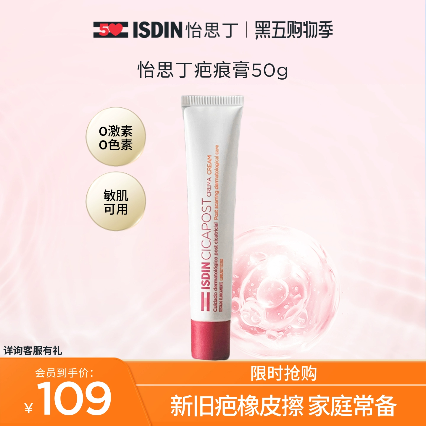 ISDIN怡思丁疤痕膏凝胶修复遮盖淡化痘印修复遮盖50g 69元