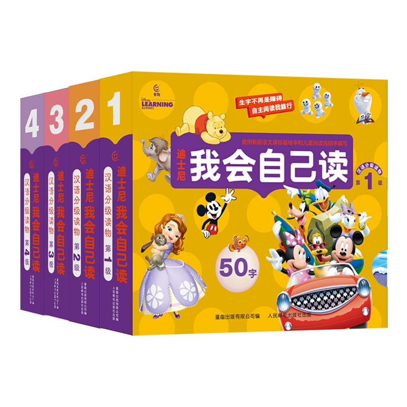 【全新升级】迪士尼我会自己读儿童汉语分级读物第1234级全套绘本读物 幼小衔接自主阅读早教幼儿园教材小中大班学前班识字书3-6岁 39元
