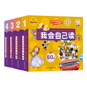 【全新升级】迪士尼我会自己读儿童汉语分级读物第1234级全套绘本读物 幼小衔接自主阅读早教幼儿园教材小中大班学前班识字书3-6岁