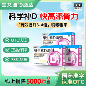 星鲨维生素d3维D滴剂宝宝儿童维生素d促钙吸收vd3成人维d星鲨36粒