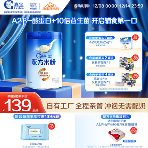 【10倍益生菌】嘉宝配方米粉A2β-酪蛋白高铁婴儿米粉好吸收