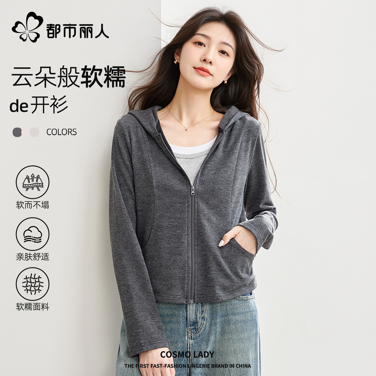 都市丽人糯米外套女2025新款秋季流行风格修身短款显瘦连帽开衫X 49.9元