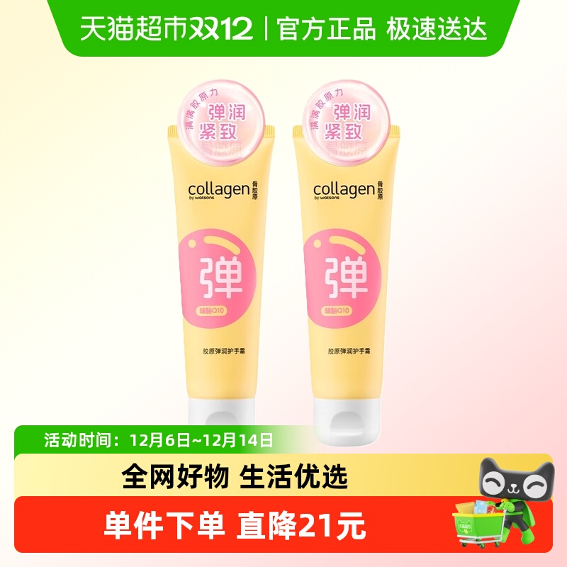 屈臣氏骨胶原弹润滋养护手霜香氛精油新旧包装随机发货 12.9元