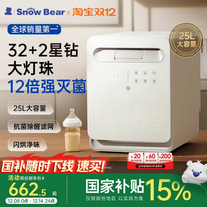 小白熊星空奶瓶消毒柜婴儿家用宝宝专用烘干奶瓶紫外线消毒三合一 759元