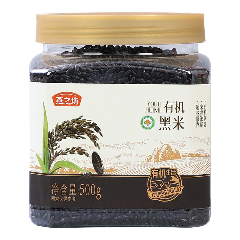 燕之坊有机珍贡黑米500g东北优质黑米饭糙米五谷杂粮新米粗粮杂粮 12.9元
