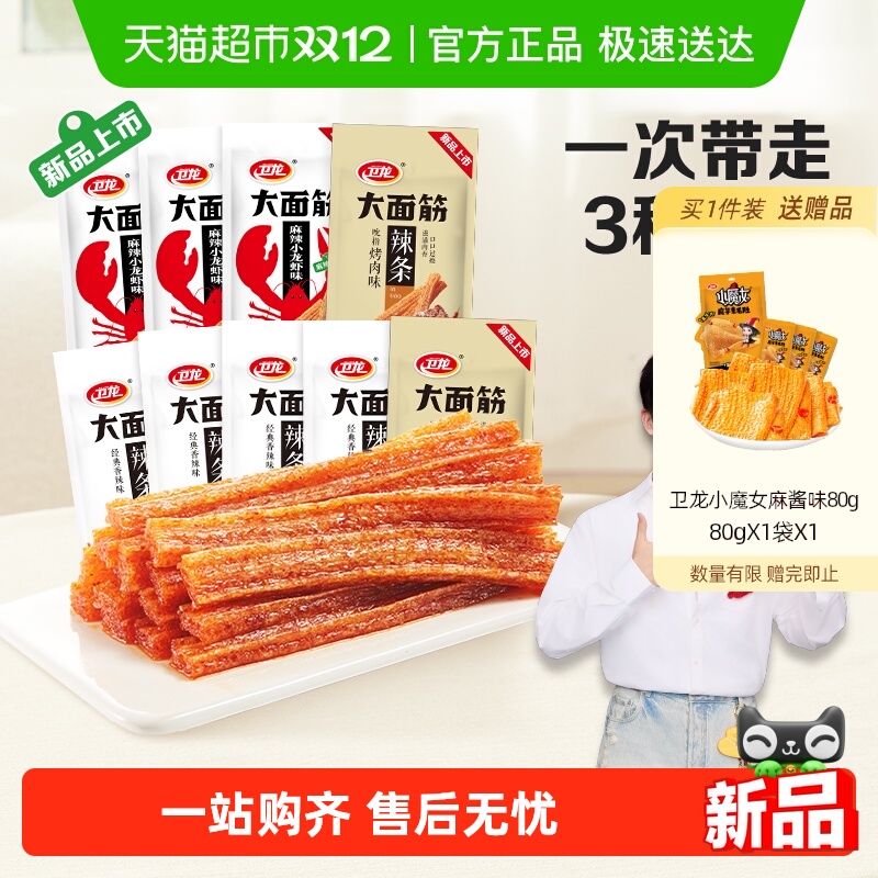 卫龙辣条大面筋休闲麻辣零食品小吃即食豆干凑单多口味组合装 20.79元