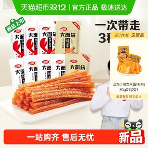 卫龙辣条大面筋休闲麻辣零食品小吃即食豆干凑单多口味组合装