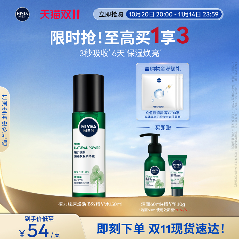 妮维雅男士专用积雪草爽肤水滋润补水保湿护肤 38.63元