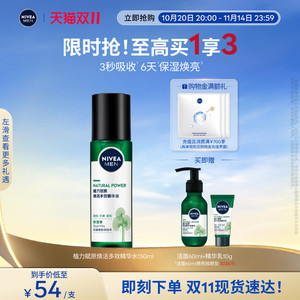 妮维雅男士专用积雪草爽肤水滋润补水保湿护肤