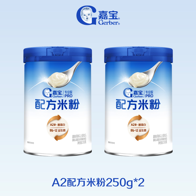 【甄选A2β-酪蛋白】嘉宝配方米粉高蛋白益生菌高铁婴儿米粉2罐 278元