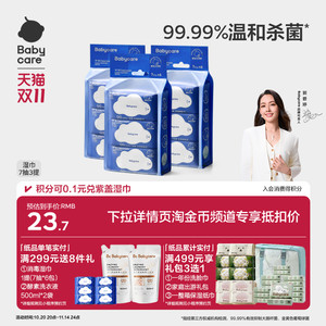 【鹭卓卓沅同款】babycare杀菌消毒湿巾清洁手口专用便携小包装