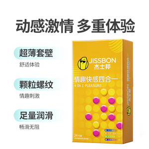 杰士邦避孕套情趣大颗粒g点超薄安全套带刺狼牙螺纹男女用