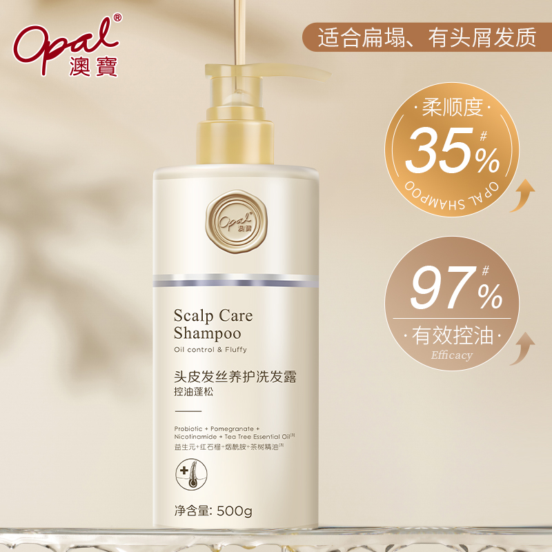 [好物价]澳宝头皮发丝养护洗发露滋养修护清爽去屑控油蓬松洗发水 16.27元