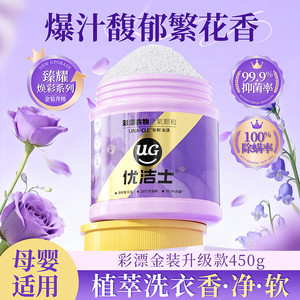 优洁士爆炸盐校服净母婴可用洗衣彩漂粉去污渍强官方旗舰店正品