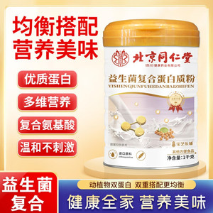  同仁堂 大桶 1000g 益生菌复合蛋白质粉