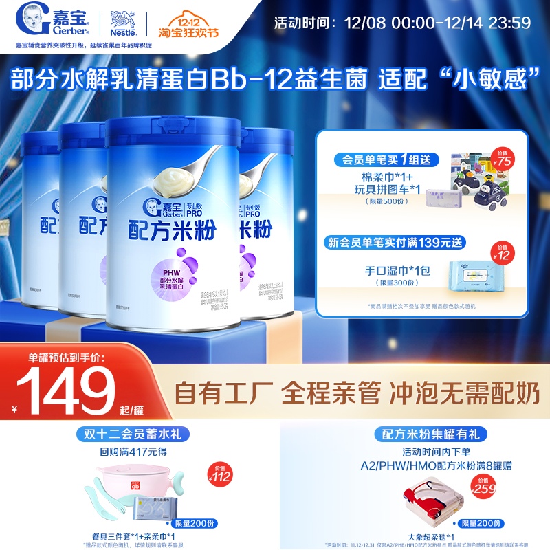 【营养好吸收】嘉宝配方米粉PHW部分水解蛋白益生菌高铁米粉 596元