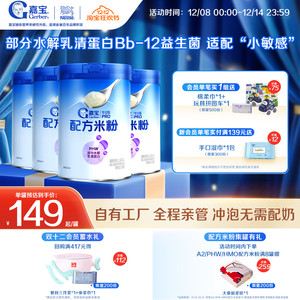 【营养好吸收】嘉宝配方米粉PHW部分水解蛋白益生菌高铁米粉