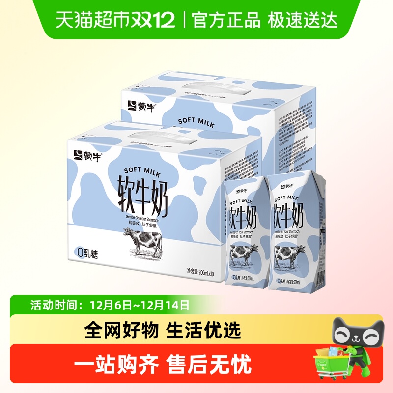 蒙牛软牛奶全脂调制乳利乐钻200ml×10包×2箱 79.8元