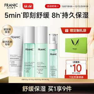 【官方旗舰店】法兰琳卡 芦荟水润焕活礼盒 4件套