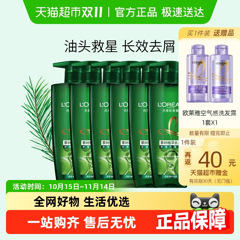 欧莱雅茶树洗发露700ml*6去头屑控油舒缓持久留香男女洗发露