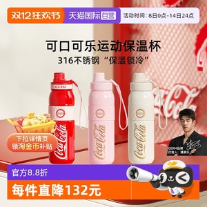 【自营】格沵GERM格米可口可乐保温杯户外运动大容量便携水杯子