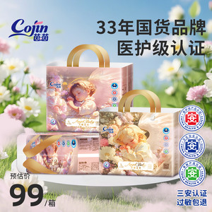 茵茵天使宝贝婴儿纸尿裤NB-S/M/L/XL码男女宝宝拉拉裤透气尿不湿
