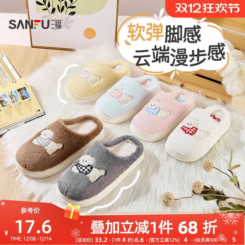 三福棉拖鞋男女款可爱简约保暖室内家居毛绒半包拖鞋情侣2025新款 19.56元
