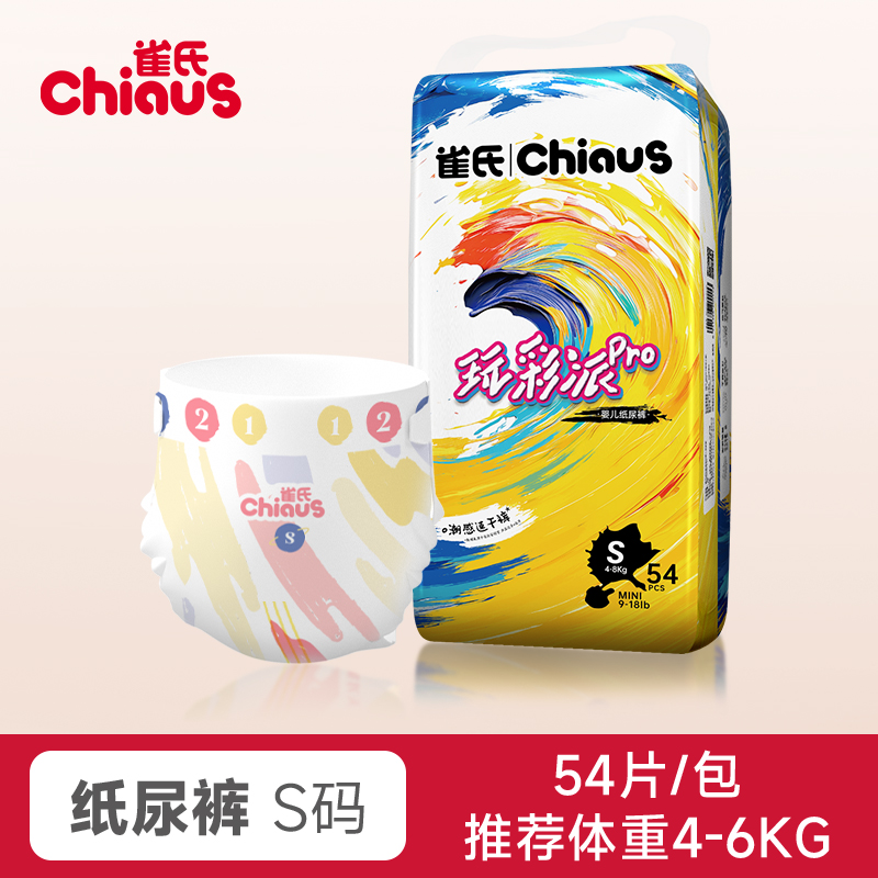 【速干裤】雀氏玩彩派pro纸尿裤婴儿超薄透气拉拉裤干爽尿不湿 54.6元