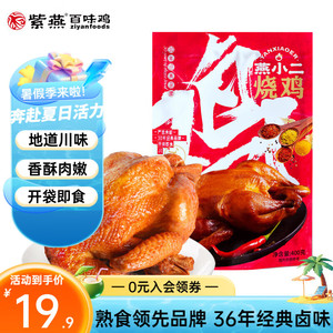 紫燕 燕小二烧鸡 1袋400g