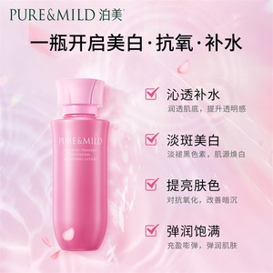 泊美耀白爽肤水女化妆水补水保湿美白淡斑祛斑提亮官方旗舰店正品