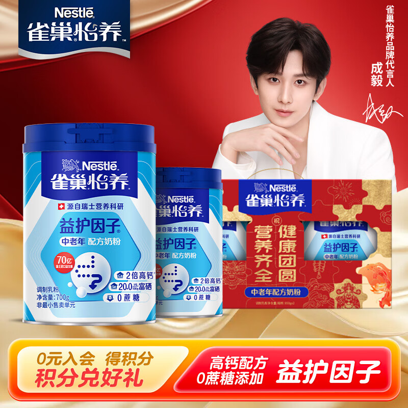 雀巢（Nestle）奶粉怡养中老年奶粉 850g*2罐 礼盒 199元