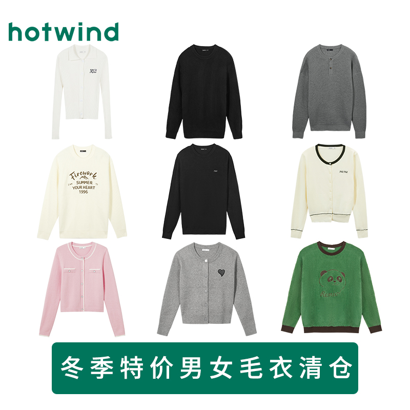 热风清仓女装男装女士毛衣针织衫开衫打底小香风修身宽松外套男士 69元