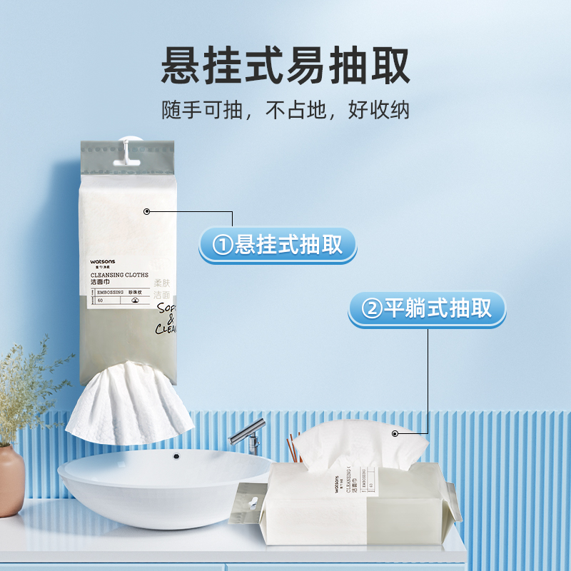 屈臣氏洗脸巾一次性洁面柔巾60片*4干湿两用悬挂式抽取擦脸卸妆 12.9元