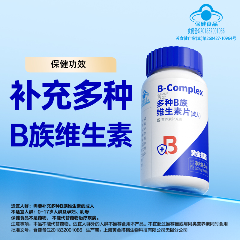 黄金搭档复合b族维生素vc含片维生素c咀嚼片儿童多种维生素全b族 13.16元