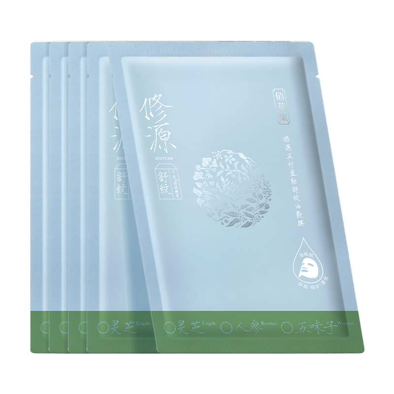 佰草集修源五行仙草膜油敷膜补水保湿面膜修护焕亮紧致舒缓干燥 93元