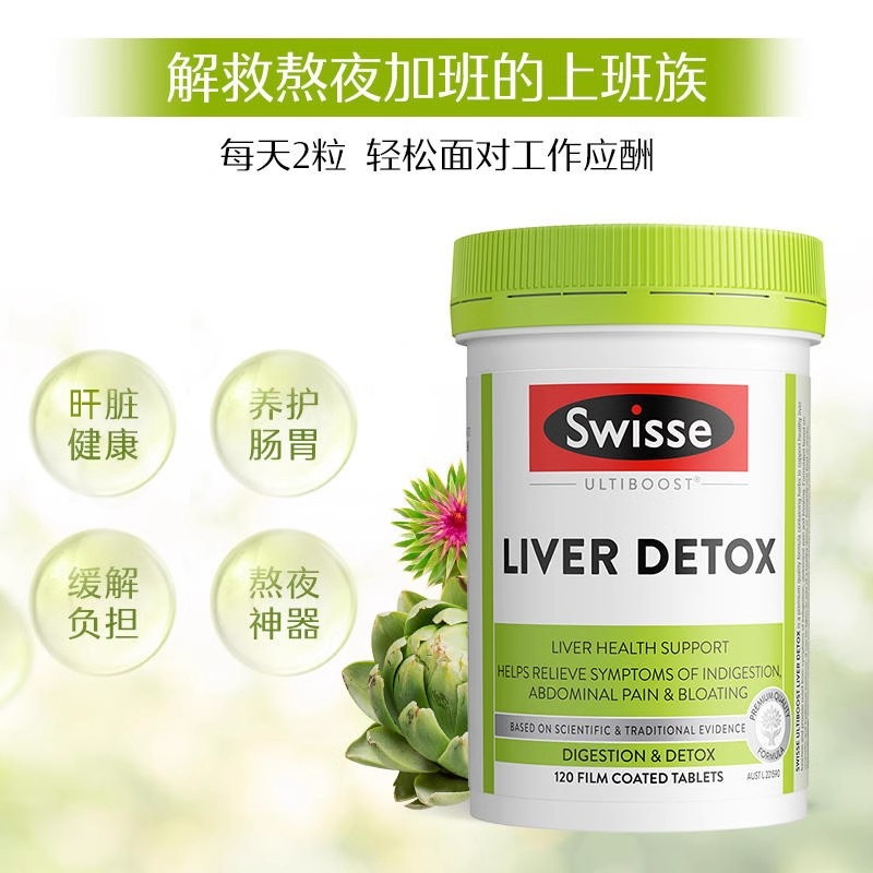 【自营】Swisse斯维诗奶蓟草片水飞蓟护肝熬夜加班120粒/瓶 119元