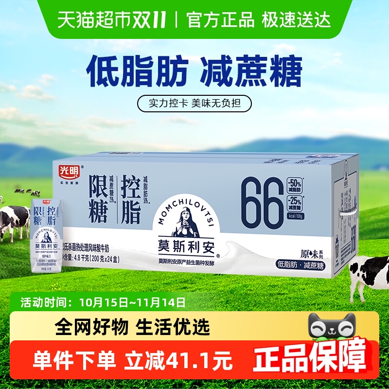 光明莫斯利安原味限糖控脂酸奶200g*24盒低脂早餐学生酸牛奶 52.23元