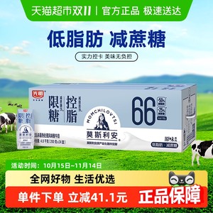 光明莫斯利安原味限糖控脂酸奶200g*24盒低脂早餐学生酸牛奶