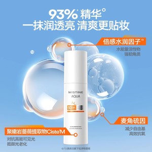 【特价临期清仓】MISTINE精华防晒霜隔离乳SPF50+面部美白