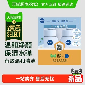 【臻选】妮维雅氨基酸洁面礼盒泡沫慕斯保湿水弹洗面奶180ml*2瓶