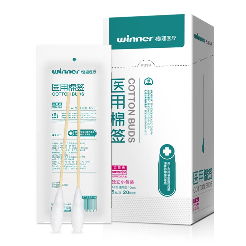 稳健医用单头大头棉签灭菌无菌脱脂棉医药消毒伤口棉棒一次性 74.2元