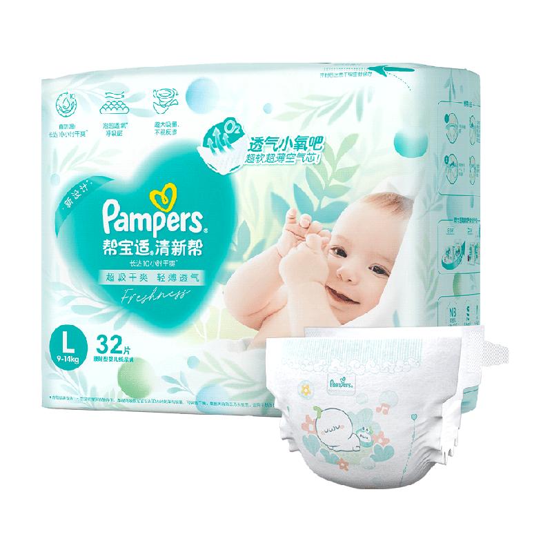 【超薄透气】体验装帮宝适清新帮透氧Pro纸尿裤NB-3XL尿不湿 48元