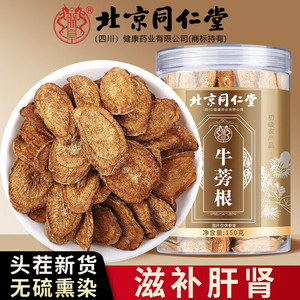 【19.9包邮┇滋补肝肾】同仁堂黄金牛蒡茶养生茶150g	